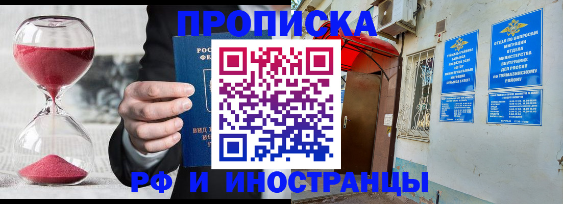 прописка 2025 в Апрелевке