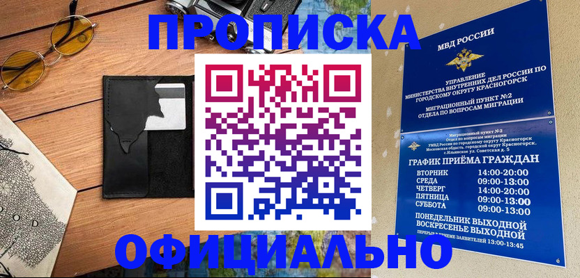 временная регистрация купить в Апрелевке